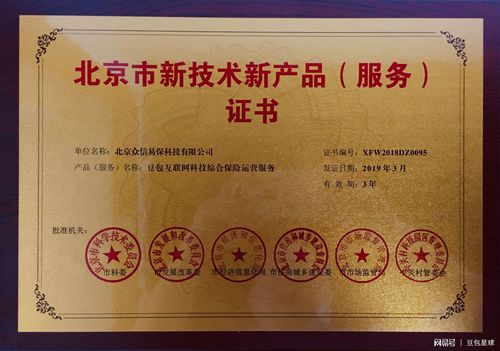 豆包网喜获北京市新技术新产品(服务)认证_网易订阅